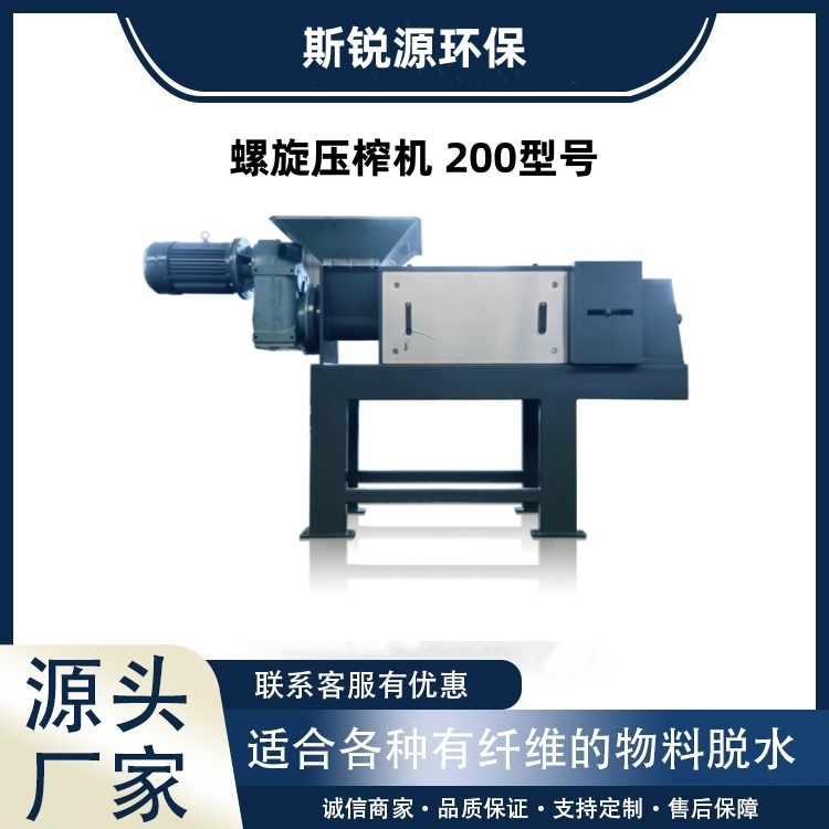 螺旋挤压脱水机 CTYZ-200