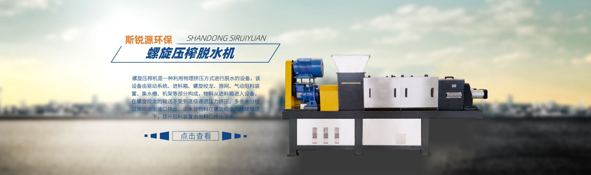 螺旋压榨机